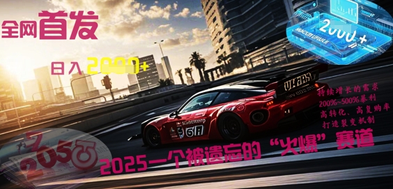 全网首发：2025一个被遗忘的“火爆”赛道轻松日收多张-BT狗资源网