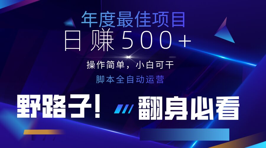 (14335期)云机全自动答题日收500+,轻松实现睡后收益,操作简单,2025最新野路子...-BT狗资源网