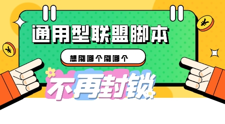 多适配型海外广告联盟自动脚本，想刷哪个刷哪个-BT狗资源网